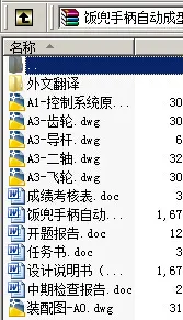 N9044-饭盒手柄自动成型机设计