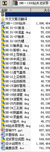 N9045-3NB-1300钻井泥浆泵--泵壳的设计