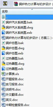 N9048-锅炉热力计算与初步设计 N9048-锅炉热力计算与初步设计