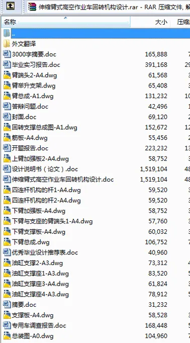 N9052-伸缩臂式高空作业车回转机构设计 N9052-伸缩臂式高空作业车回转机构设计
