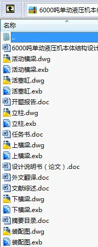 N9054-6000吨单动液压机本体结构设计