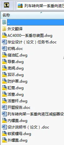 N9056-列车转向架一系垂向液压减振器设计