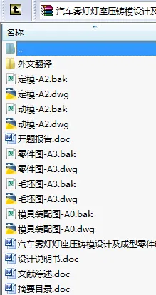 N9061-汽车雾灯灯座压铸模设计及成型零件制造工艺设计