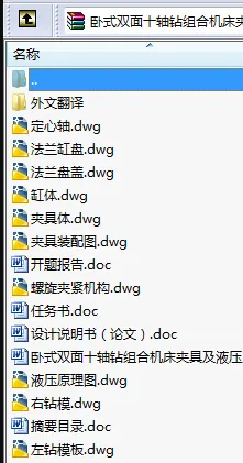 N9064-卧式双面十轴钻组合机床夹具及液压系统设计