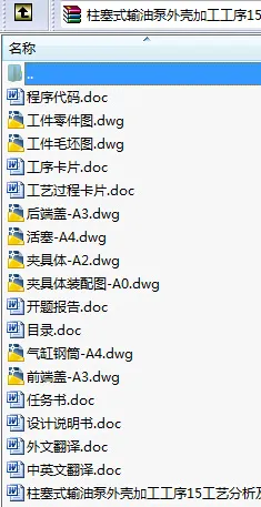 N9068-柱塞式输油泵外壳加工工序15工艺分析及夹具设计