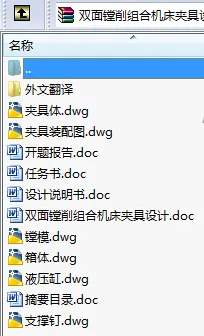 N9070-双面镗削组合机床夹具设计