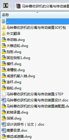 N9072-马铃薯收获机的分离与传动装置设计【含SW三维图】