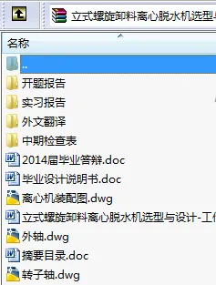 N9073-立式螺旋卸料离心脱水机选型与设计