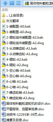 N9080-固体物料颗粒造粒机的设计
