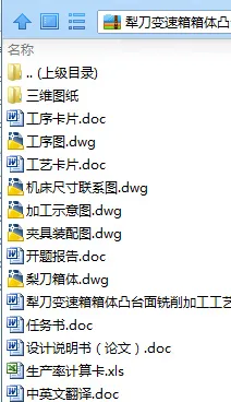 N9082-犁刀变速箱箱体凸台面铣削加工工艺装备计-组合机床、夹具设计