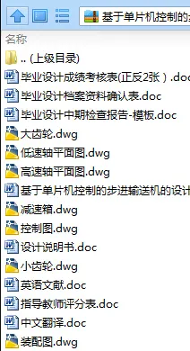 N9085-基于单片机控制的步进输送机的设计