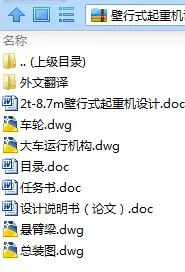N9086-壁行式起重机设计