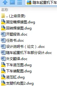 N9089-随车起重机下车部分设计