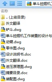 N9092-单斗挖掘机工作装置的设计与计算