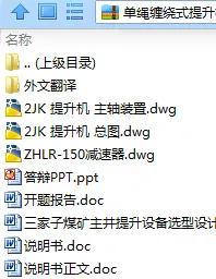 N9094-单绳缠绕式提升机的设计