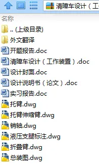 N9101-清障车设计（工作装置）