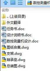 N9104-数控测量机设计