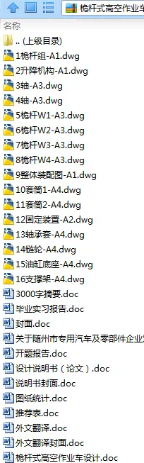 N9106-桅杆式高空作业车设计