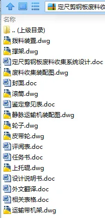 N9109-定尺剪钢板废料收集系统设计