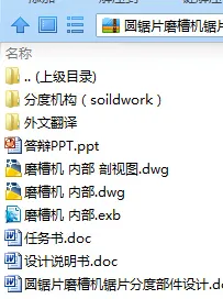 N9113-圆锯片磨槽机锯片分度部件设计【含SW三维图】
