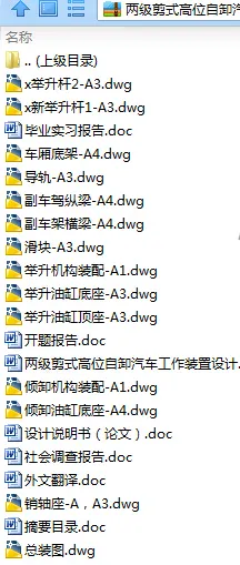 N9122-两级剪式高位自卸汽车工作装置设计