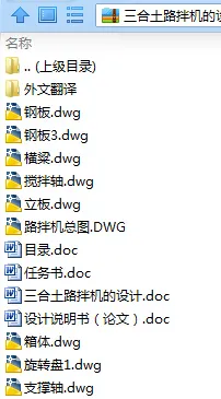 N9124-三合土路拌机的设计