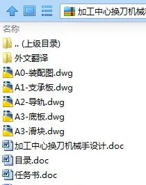 N9134-加工中心换刀机械手设计