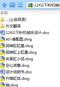 N9136-12KG下料机械手设计 N9136-12KG下料机械手设计