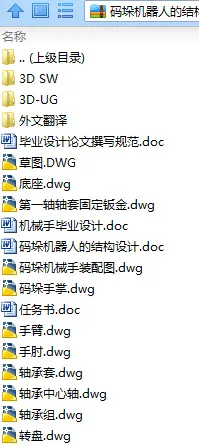 N9137-码垛机器人的结构设计【含三维图】 N9137-码垛机器人的结构设计【含三维图】