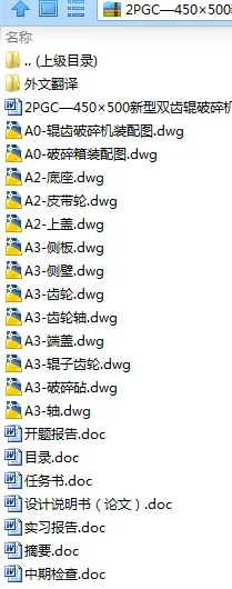 N9144-2PGC450×500新型双齿辊破碎机设计