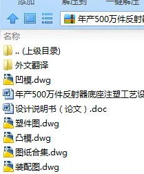 N9145-年产500万件反射器底座注塑工艺设计