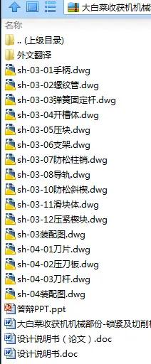 N9148-大白菜收获机锁紧和切削机构的设计