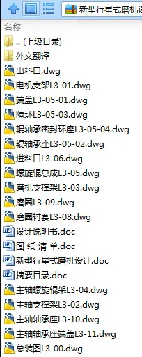 N9149-新型行星式磨机设计