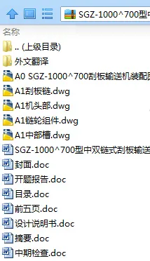 N9150-SGZ-1000 700型中双链式刮板输送机的设计