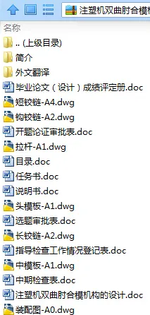 N9151-注塑机双曲肘合模机构的设计