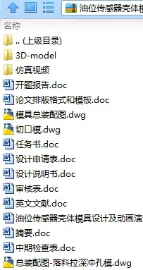 N9153-油位传感器壳体模具设计与动画演示【含三维图】
