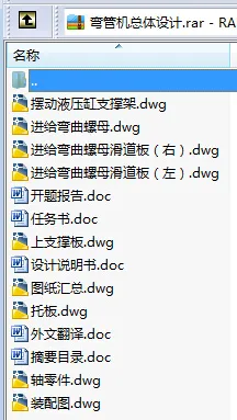 N9158-弯管机总体设计