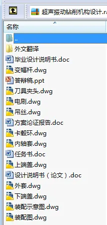 N9161-超声振动钻削机构设计