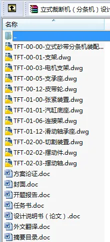 N9163-立式裁断机（分条机）设计-立式砂带分条机