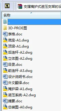 N9164-支撑掩护式液压支架的设计【含Proe三维图】