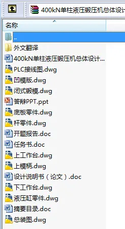 N9166-400kN单柱液压锻压机总体设计