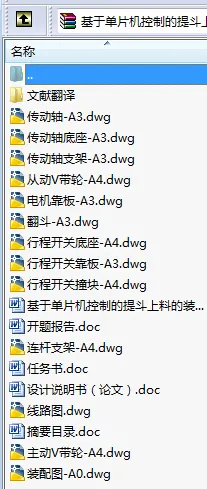 N9167-基于单片机控制的提斗上料的装置的设计 N9167-基于单片机控制的提斗上料的装置的设计