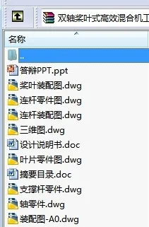 N9169-双轴桨叶式高效混合机工作机构设计
