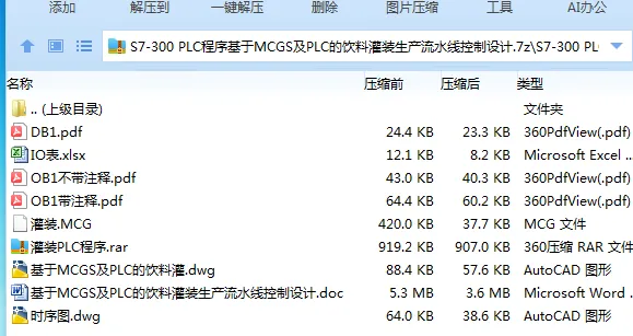 Z2534-S7-300 PLC程序基于MCGS及PLC的饮料灌装生产流水线控制设计 Z2534-S7-300 PLC程序基于MCGS及PLC的饮料灌装生产流水线控制设计
