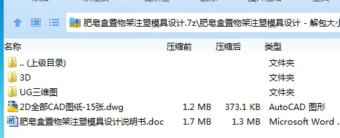 Z2535-肥皂盒置物架注塑模具设计【含UG三维图】