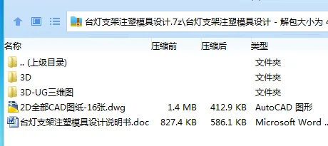 Z2536-台灯支架注塑模具设计【含UG三维图】 Z2536-台灯支架注塑模具设计【含UG三维图】