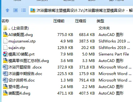 Z2539-沐浴露喷嘴注塑模具设计【含UG三维图】