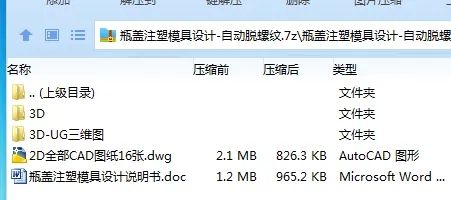 Z2540-瓶盖注塑模具设计-自动脱螺纹【含UG三维图】 Z2540-瓶盖注塑模具设计-自动脱螺纹【含UG三维图】