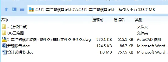 Z2541-台灯灯罩注塑模具设计【含UG三维图】 Z2541-台灯灯罩注塑模具设计【含UG三维图】