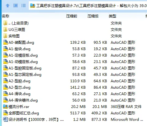 Z2545-工具把手注塑模具设计[含UG三维图及模流分析]